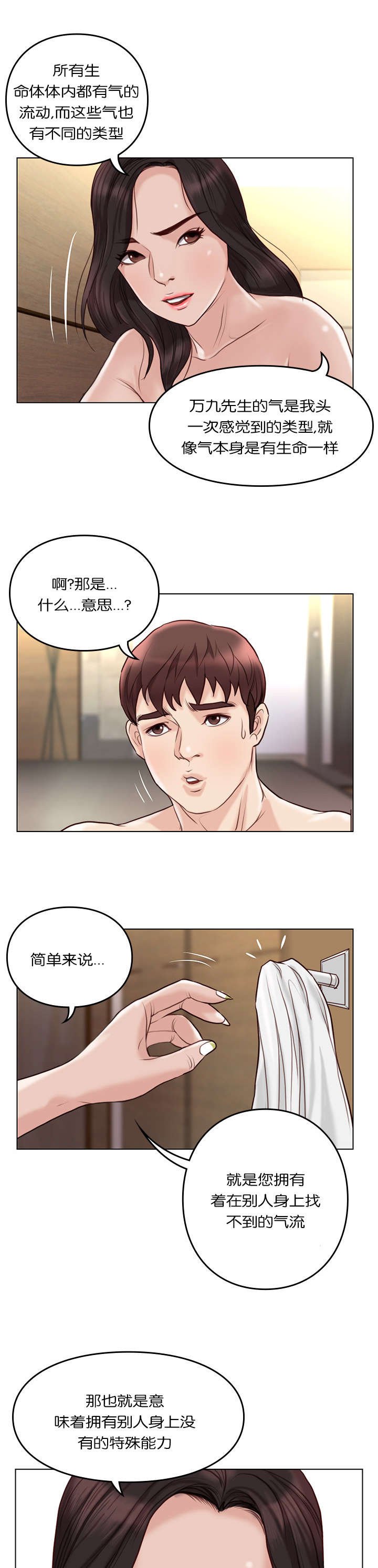 第35章：特殊能力