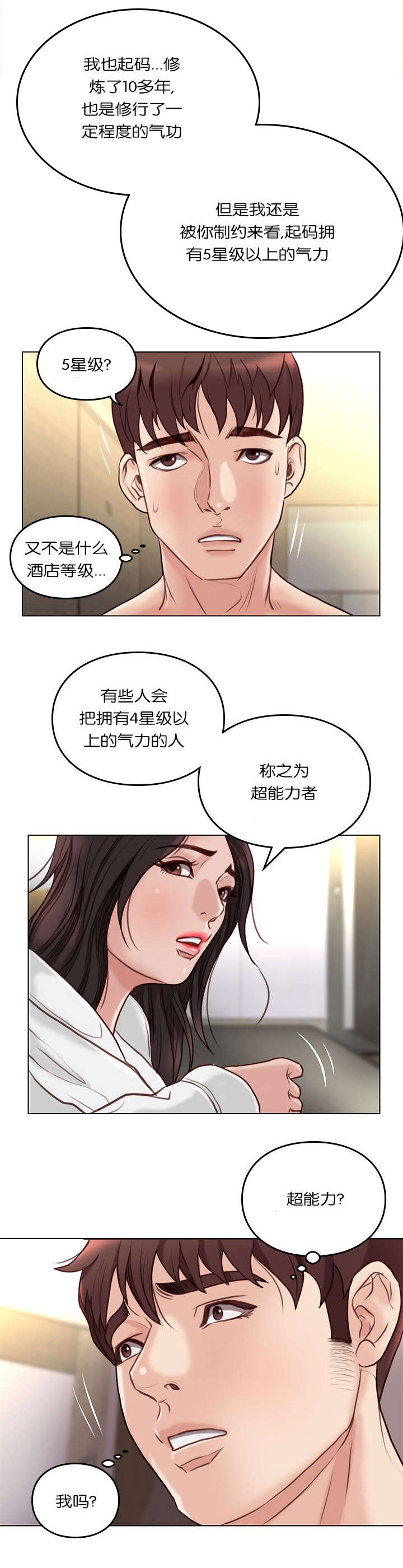 第35章：特殊能力