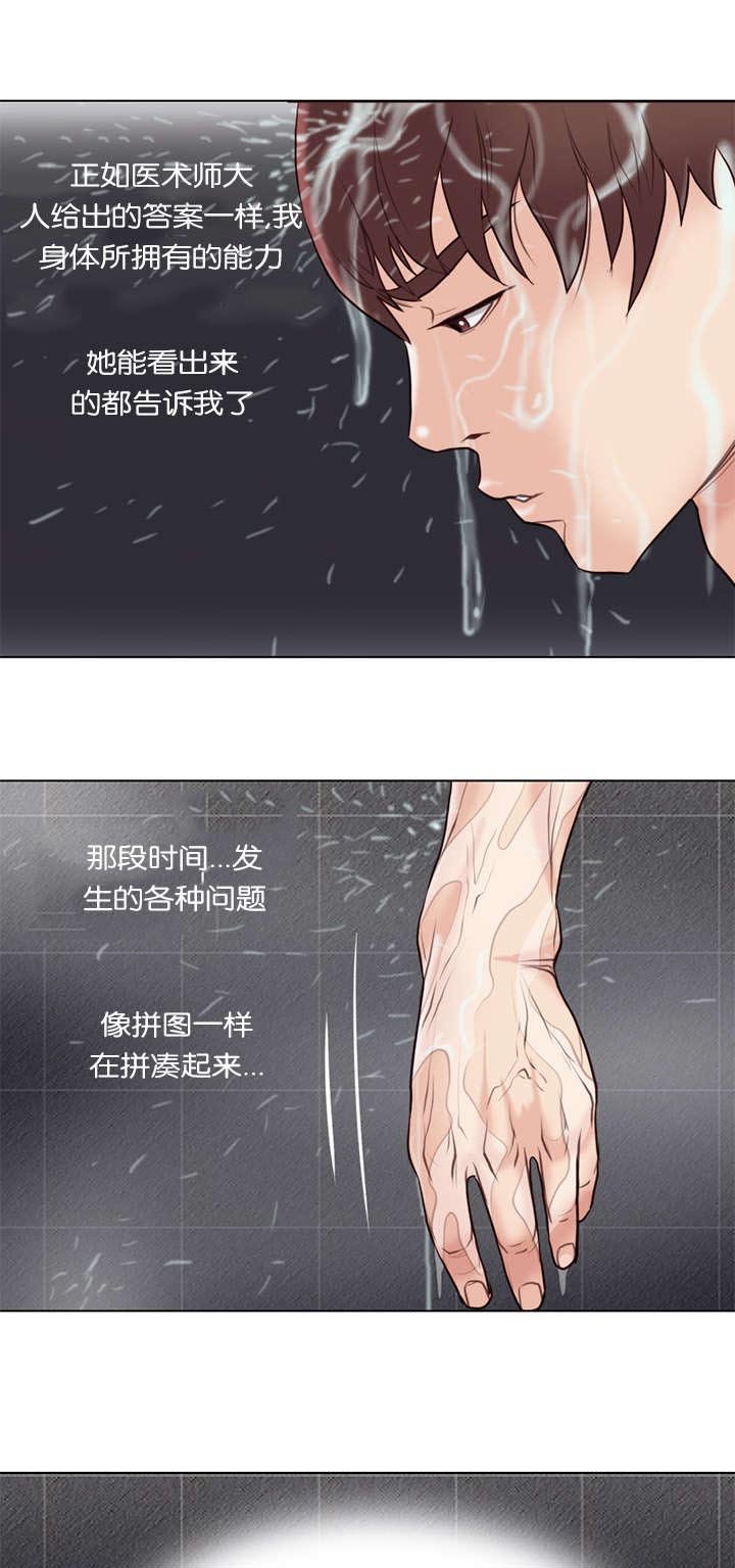 第35章：特殊能力