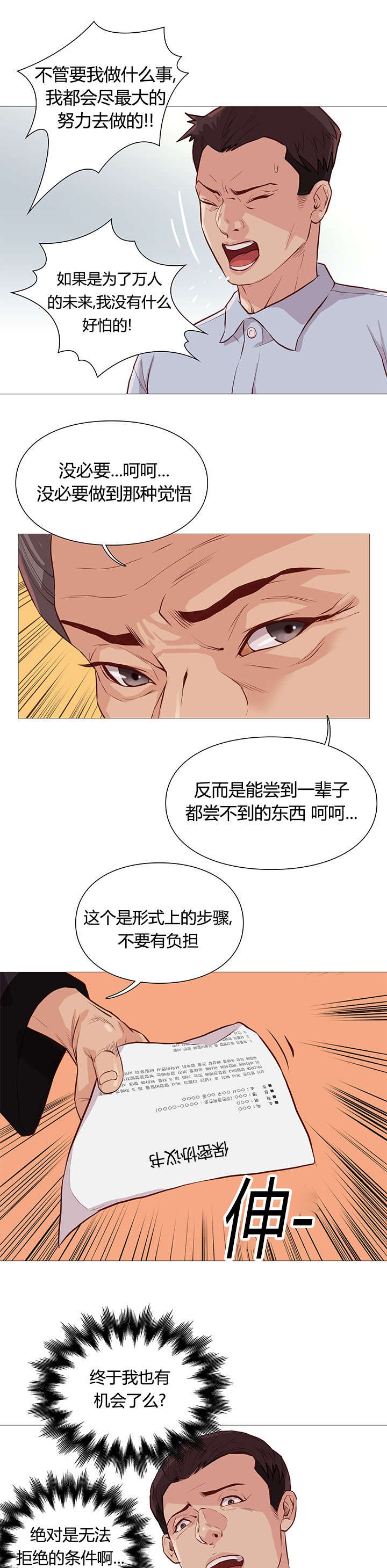 第52章：接见