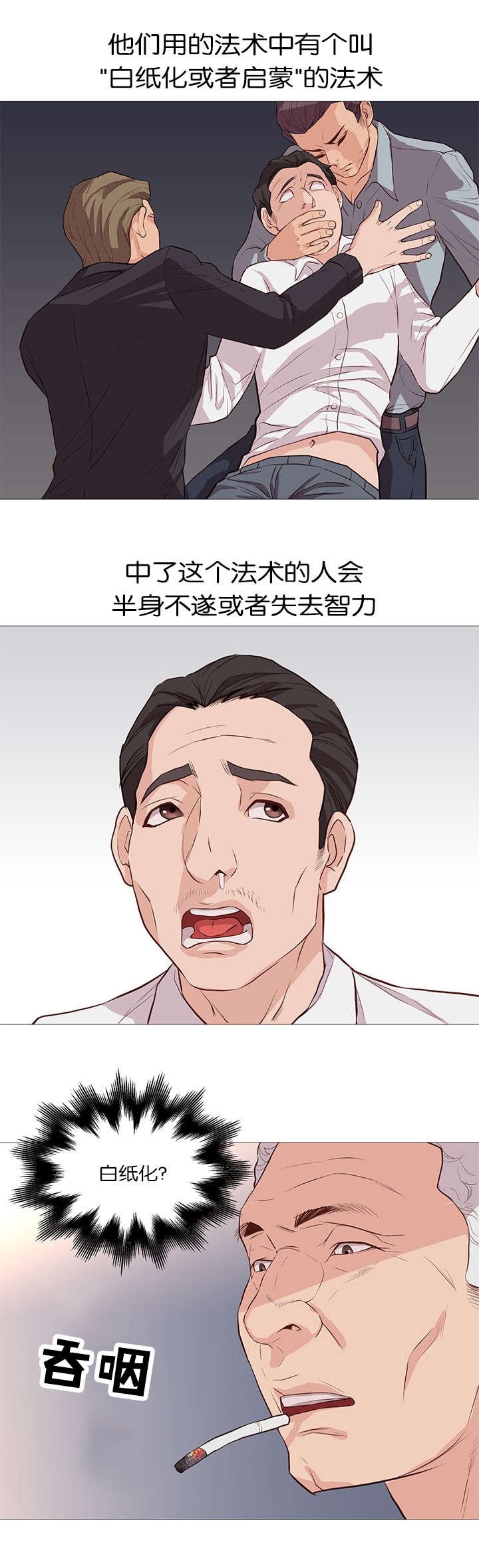 第56章：无法解释的力量