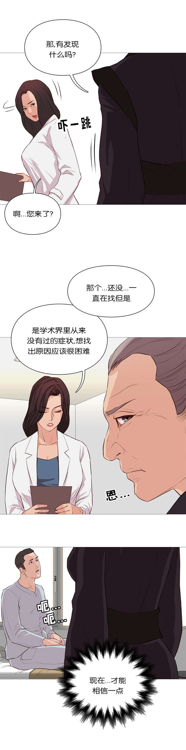 第56章：无法解释的力量