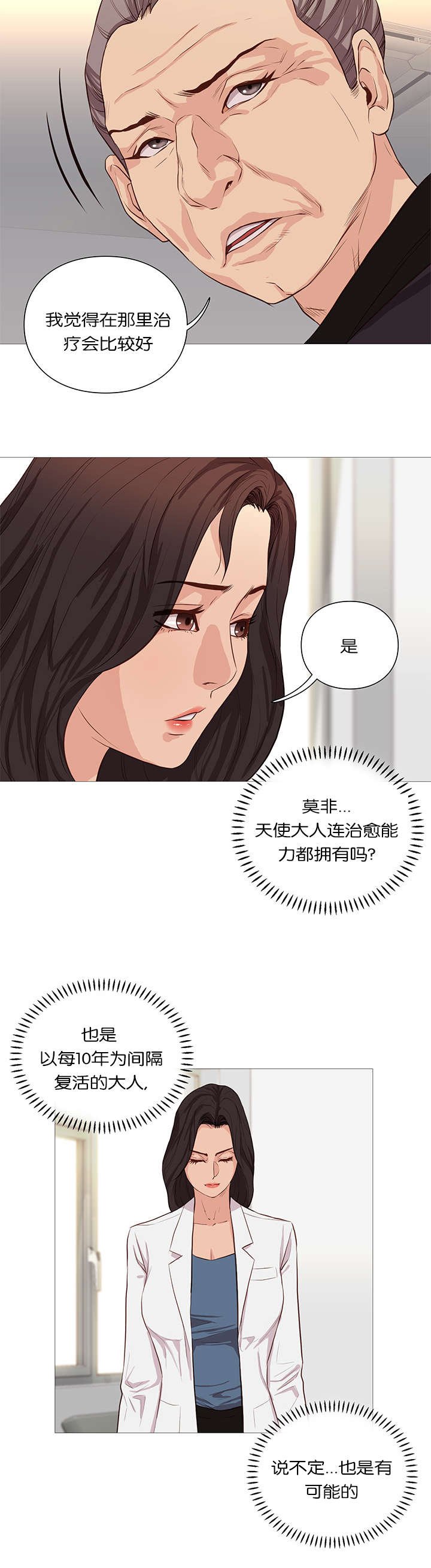 第56章：无法解释的力量