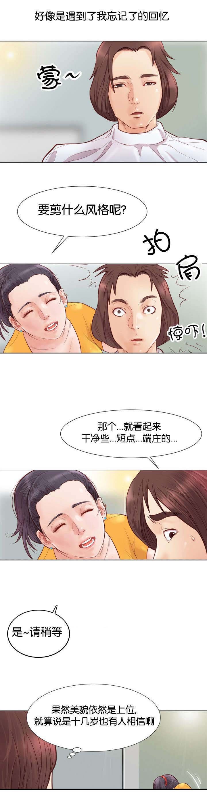 第6章：剪头发