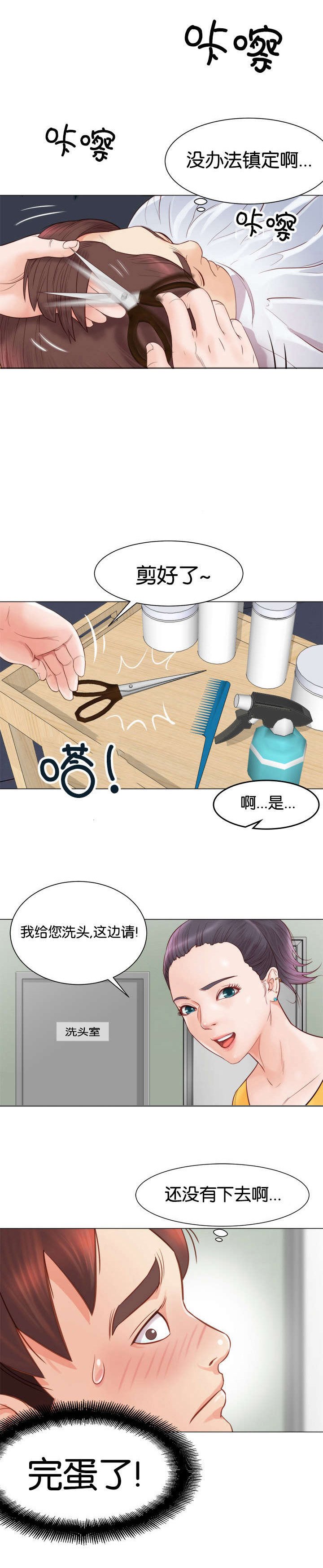 第6章：剪头发