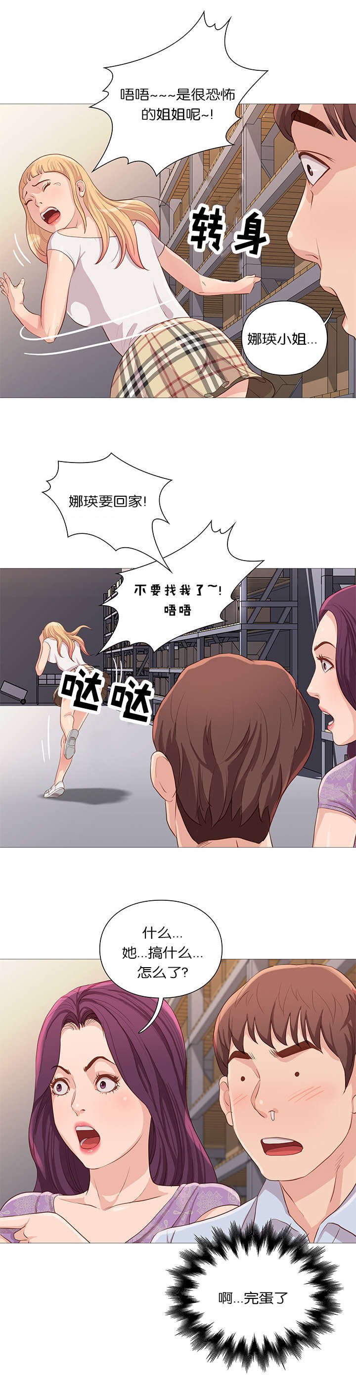 第61章：吓跑