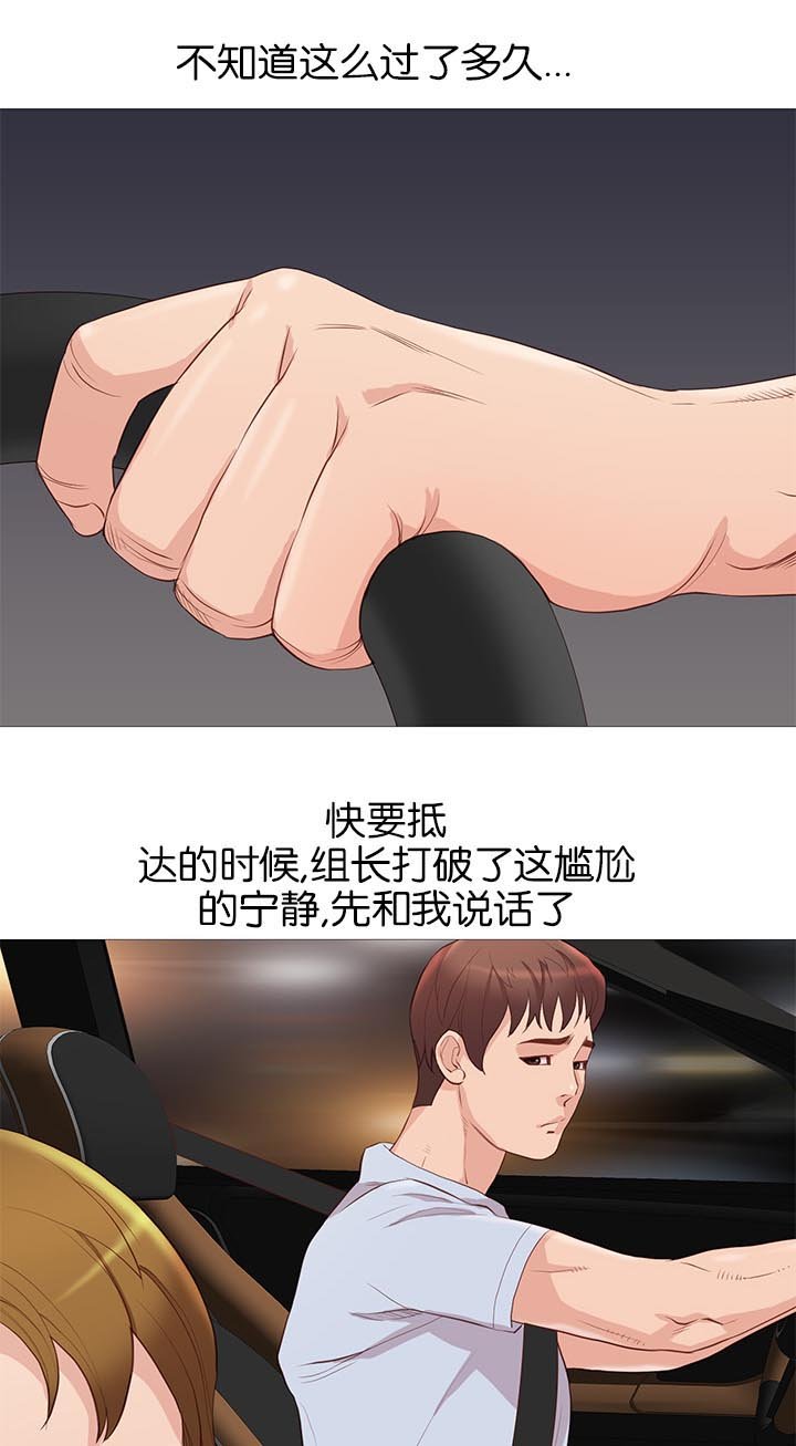 第64章：组长的邀请