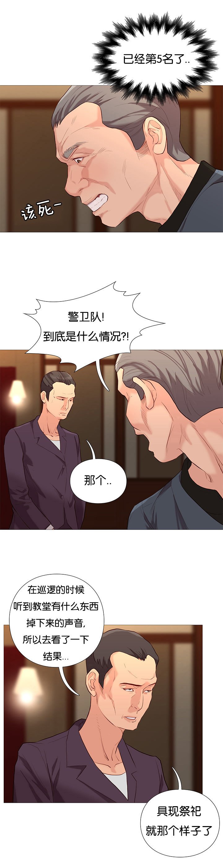 第74章：第五名