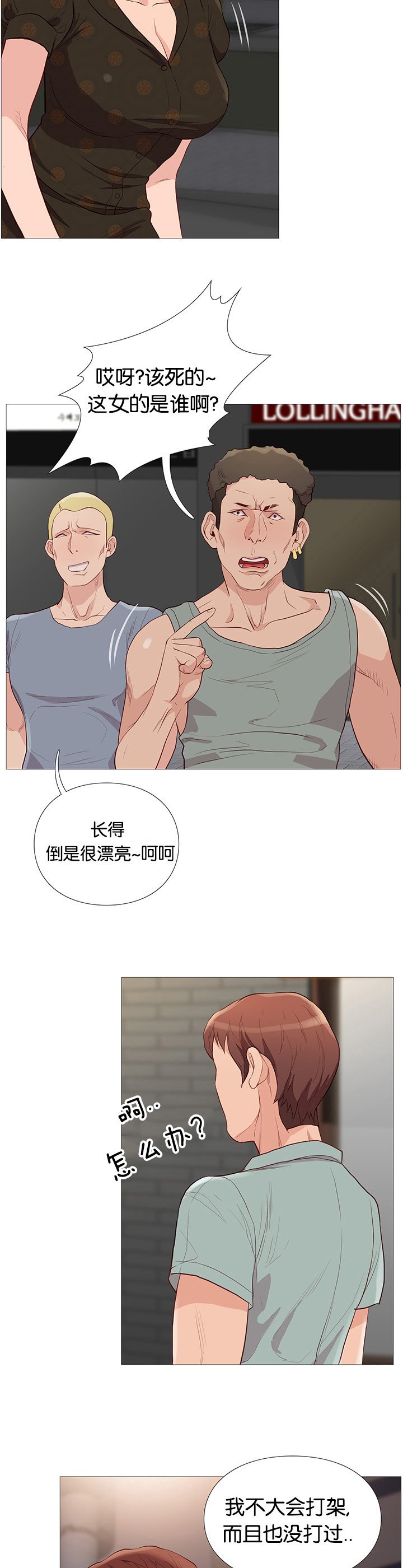 第76章：英雄救美