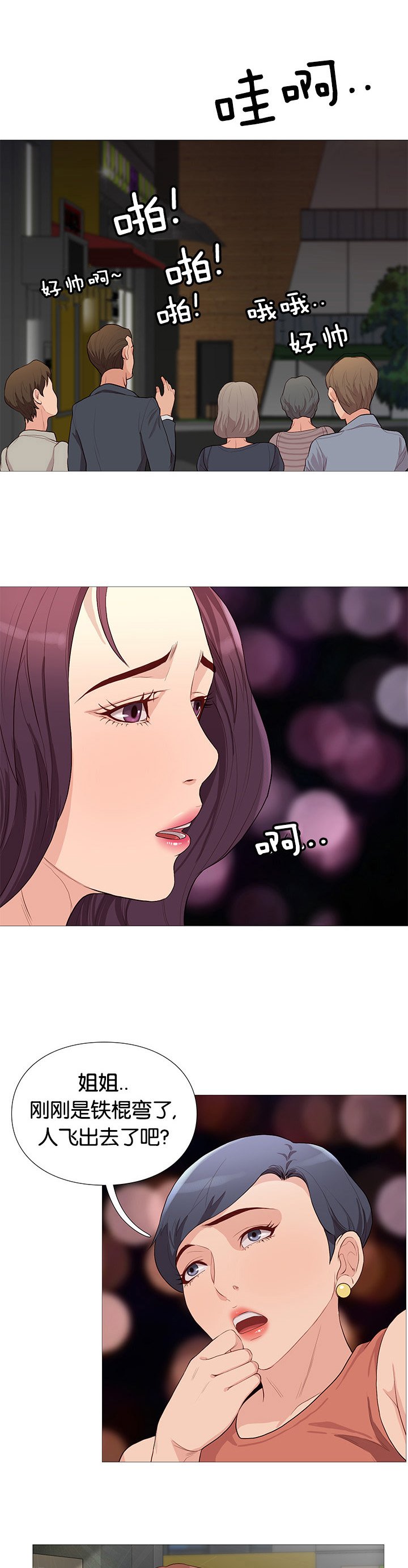第76章：英雄救美