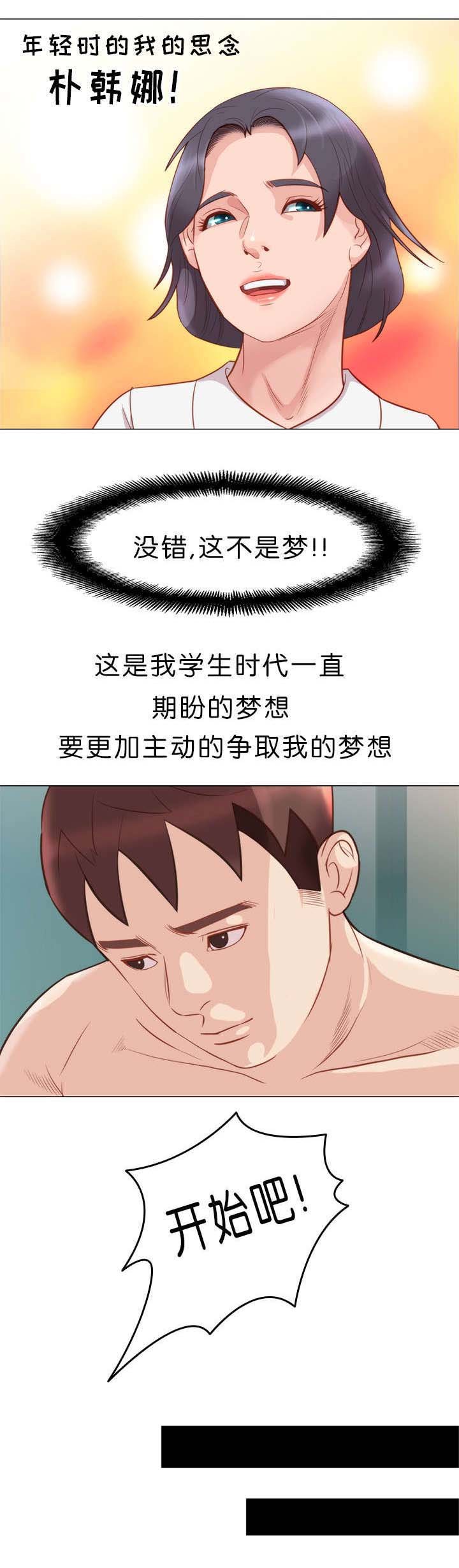 第8章：不是梦
