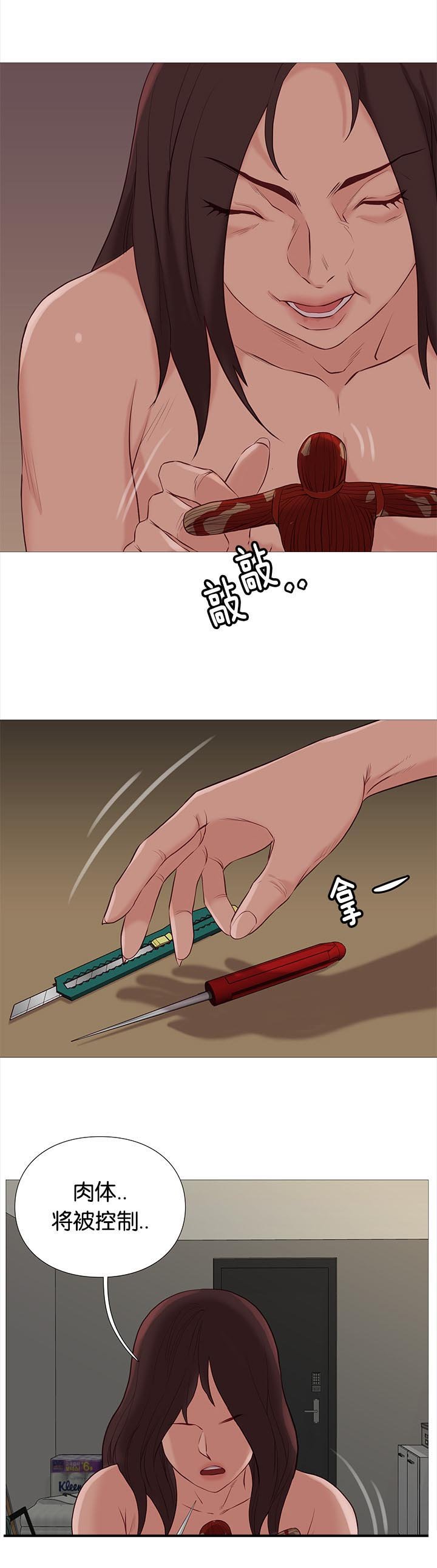 第81章：飞天矢女
