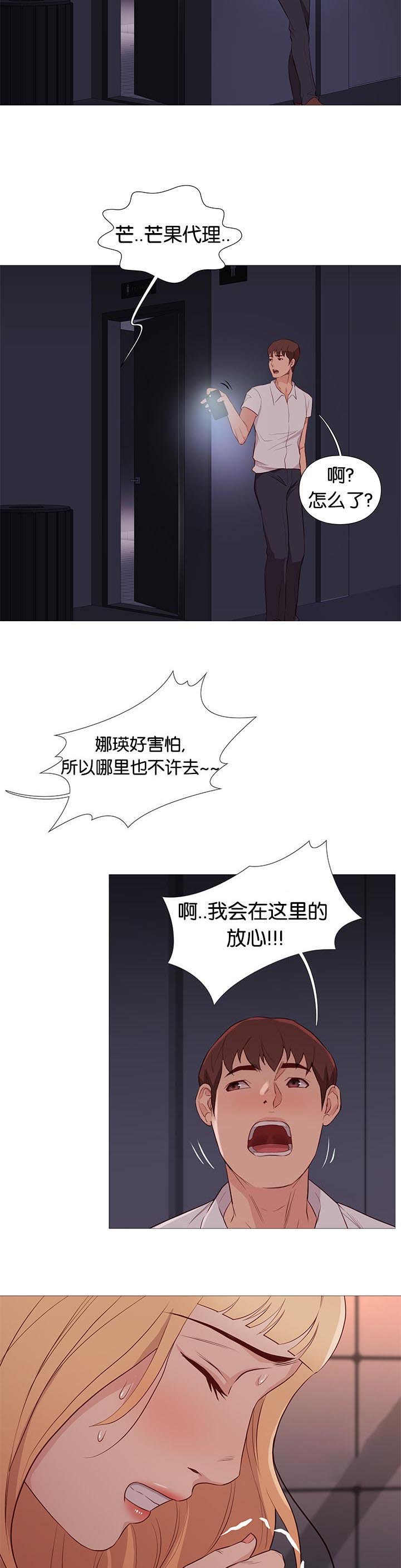 第88章：机智的娜英