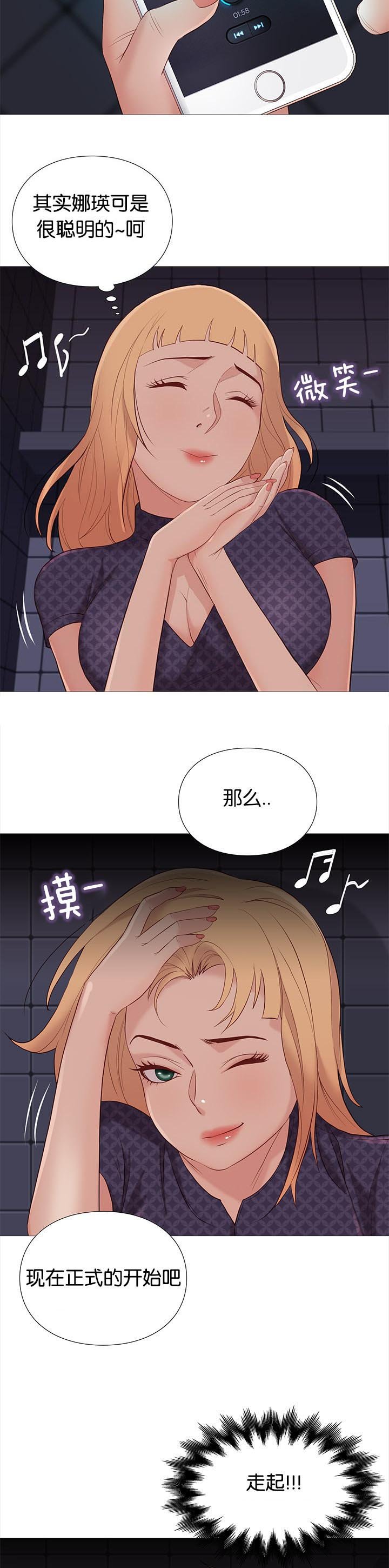 第88章：机智的娜英