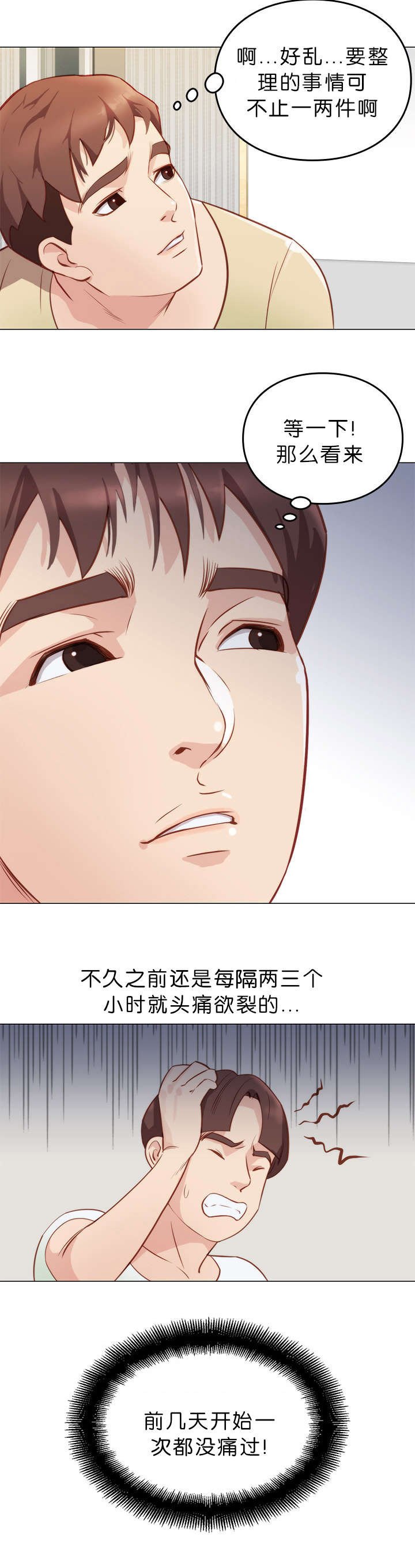 第9章：察觉
