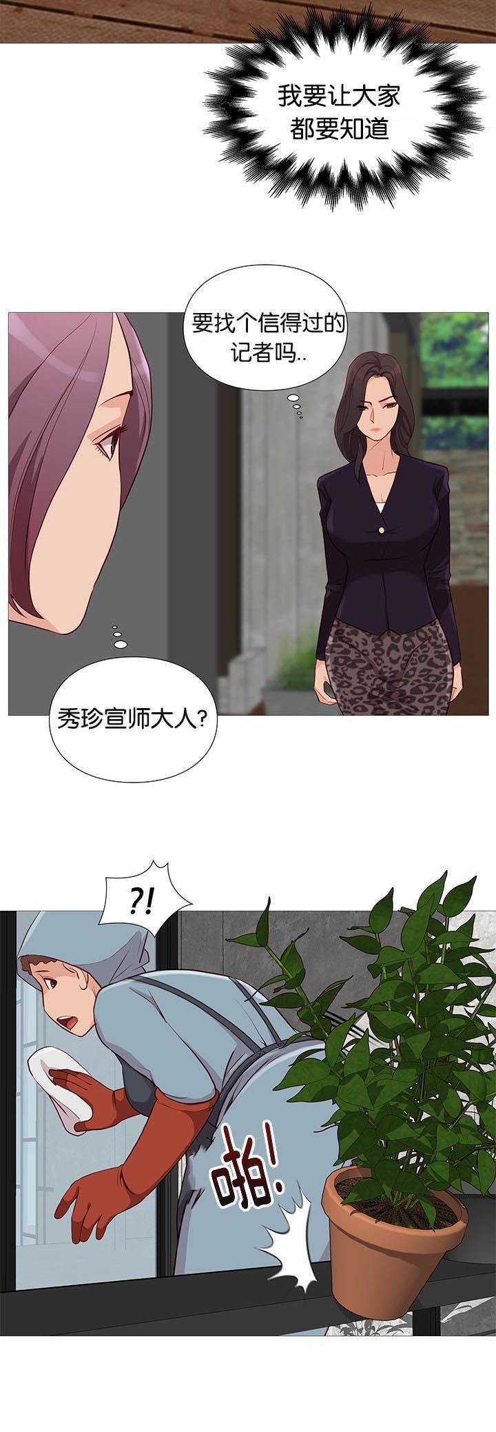 第92章：崔秀珍的计划