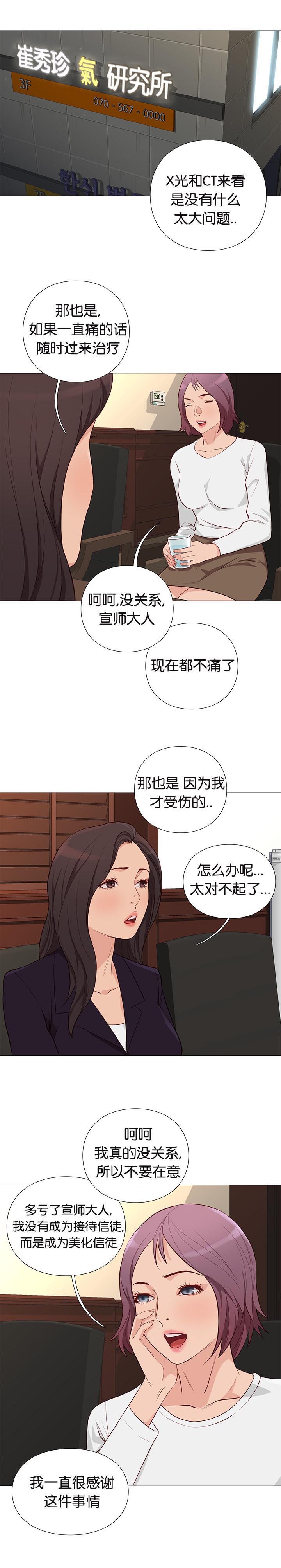 第92章：崔秀珍的计划