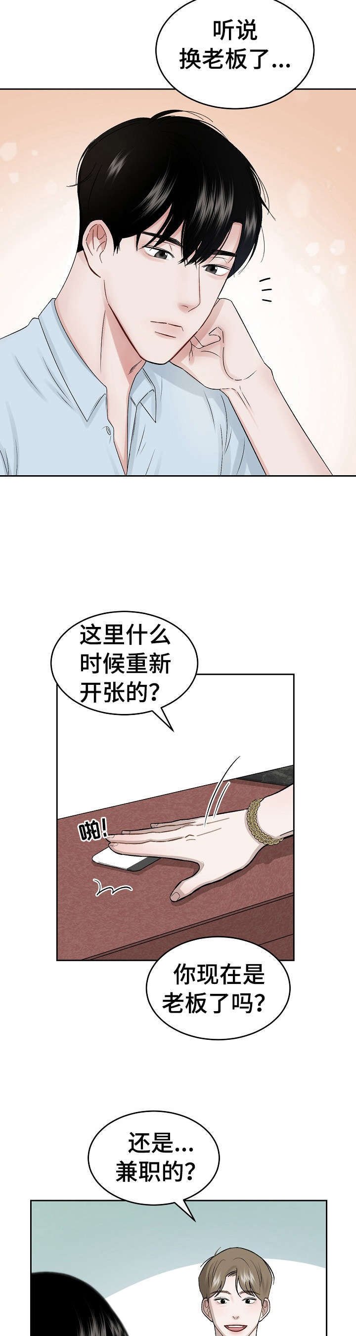 第1章：老顾客