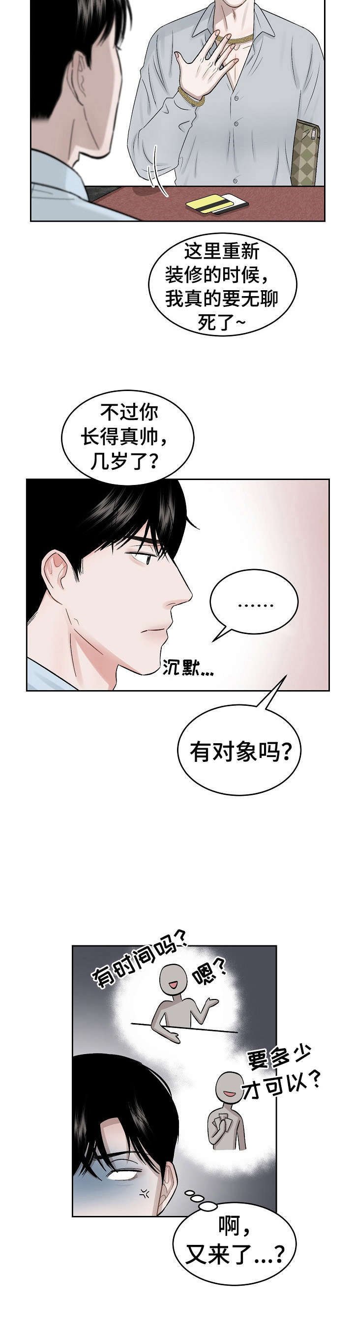 第1章：老顾客
