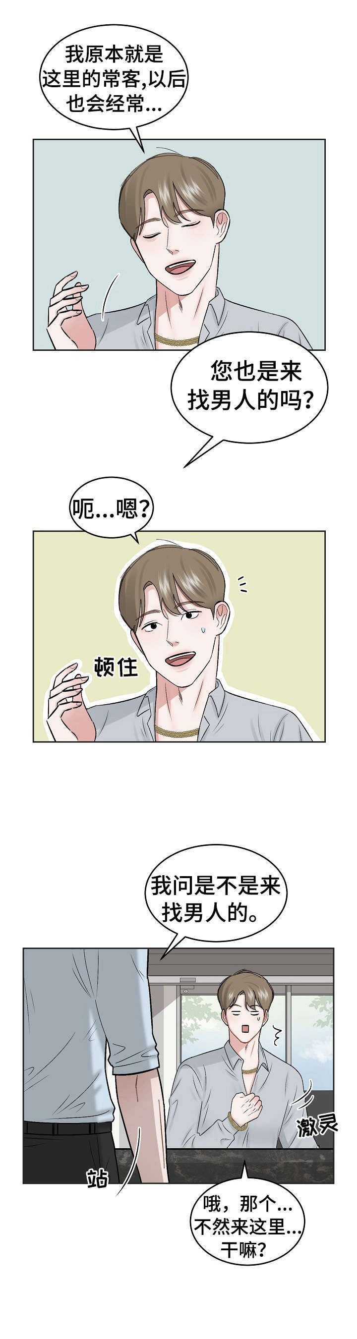 第1章：老顾客