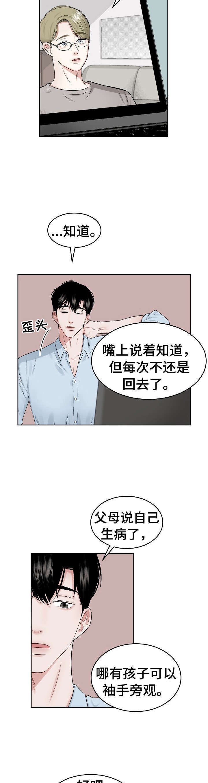 第1章：老顾客