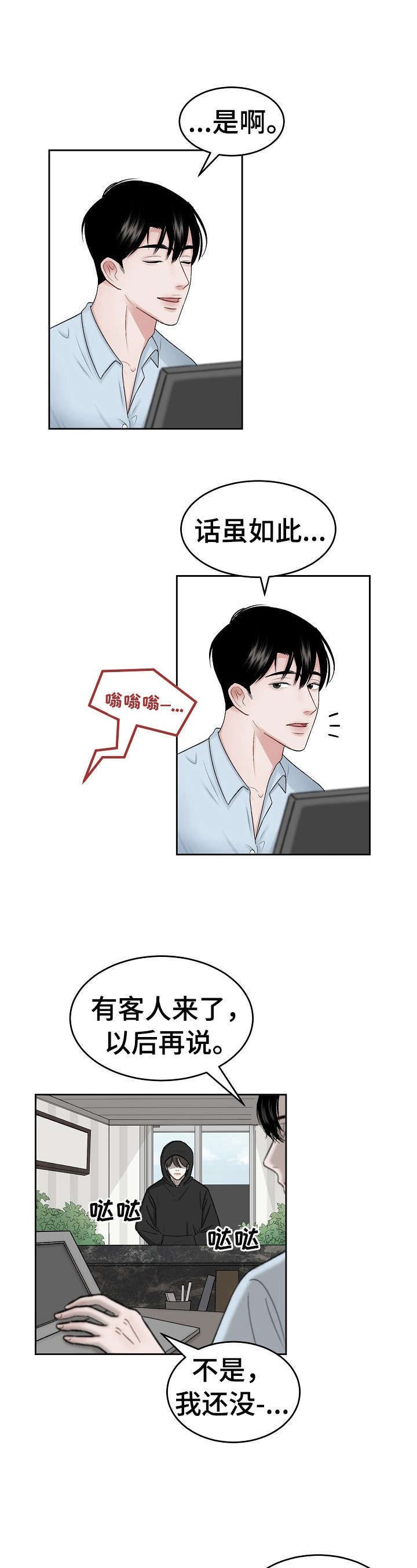 第1章：老顾客