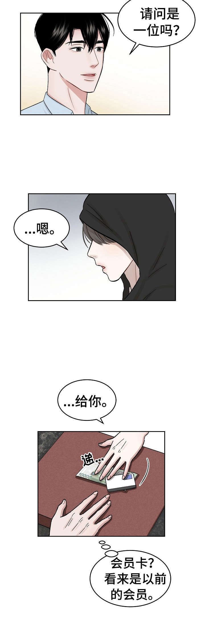 第1章：老顾客