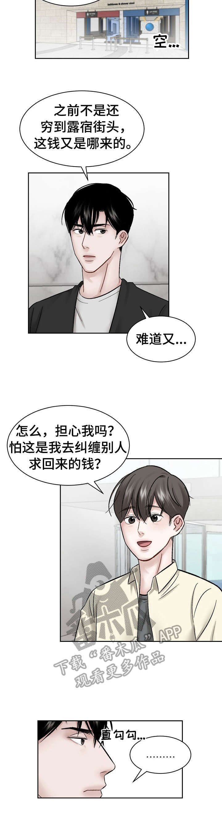 第12章：熟人