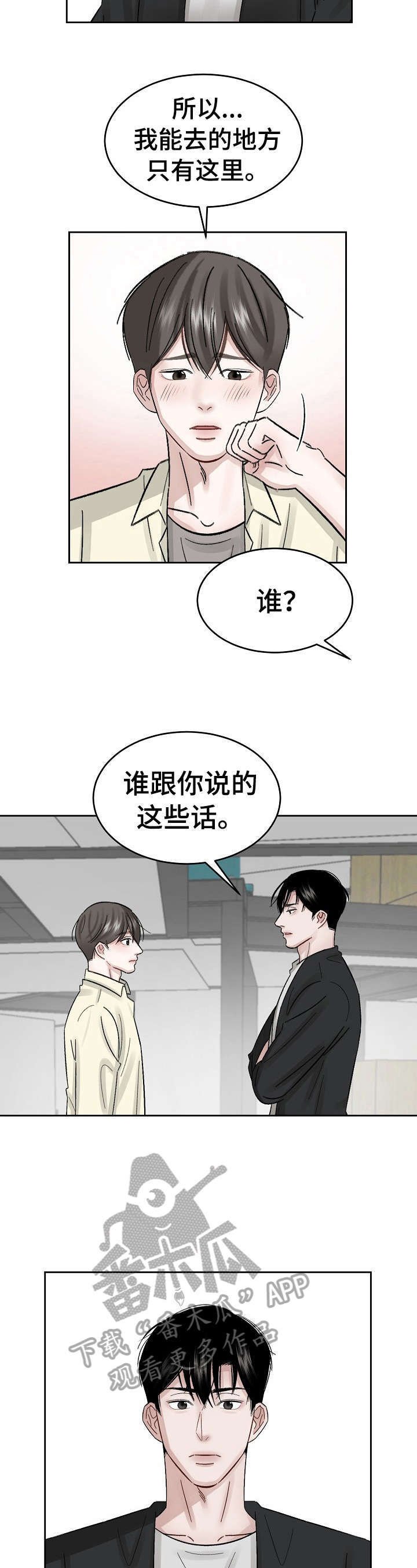 第15章：被骗了