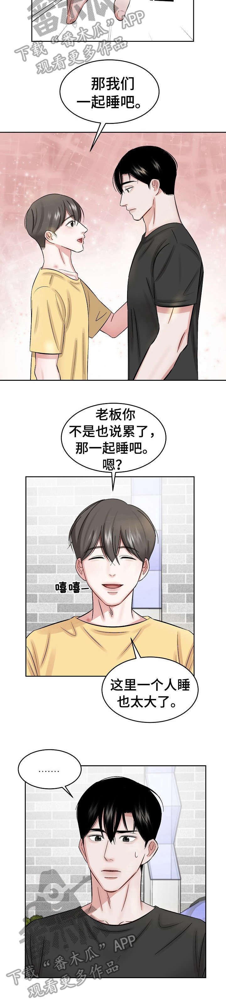 第17章：一起睡