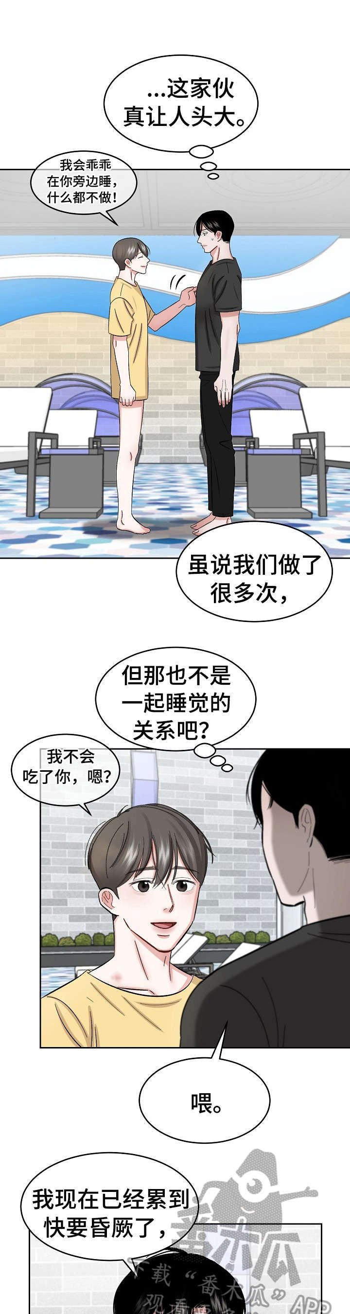 第17章：一起睡