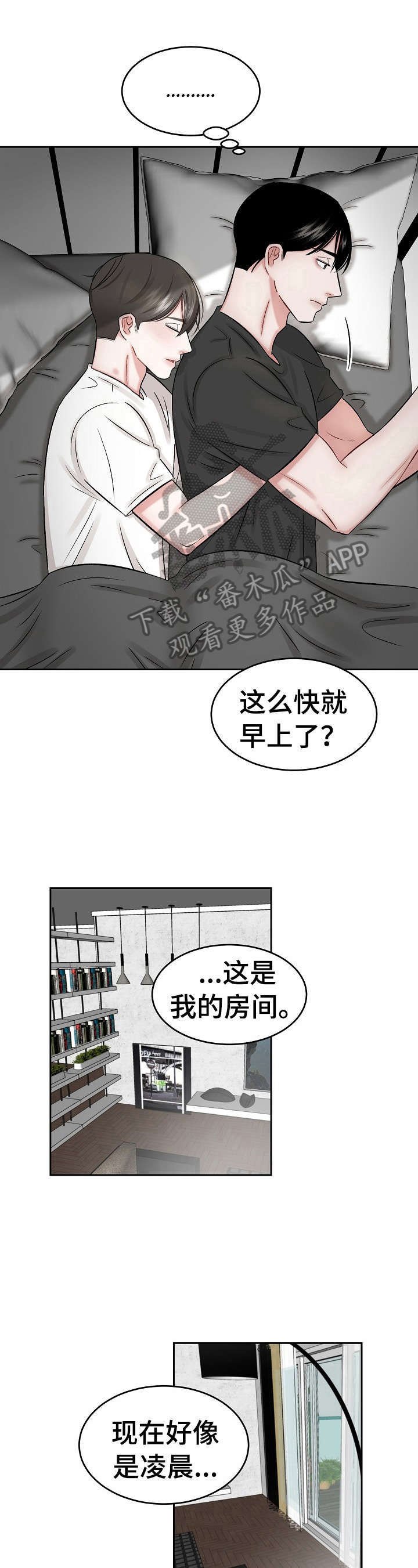 第17章：一起睡