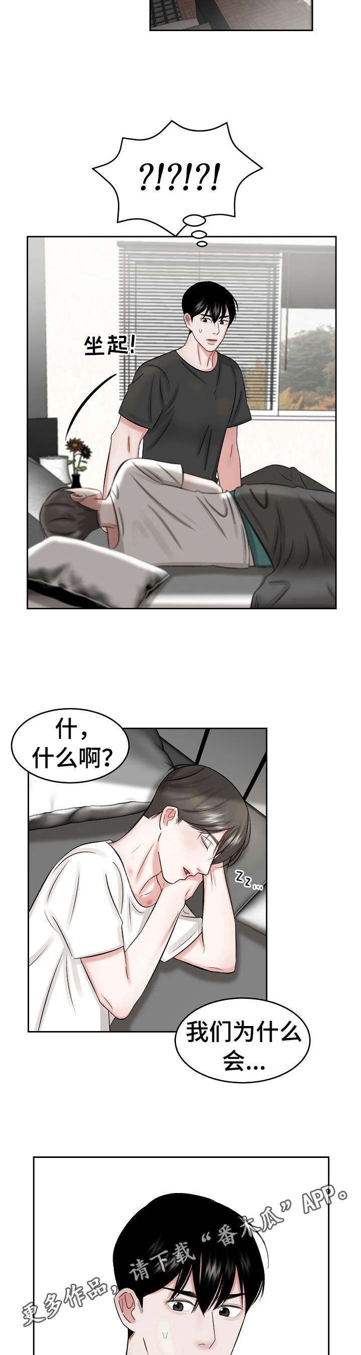 第17章：一起睡