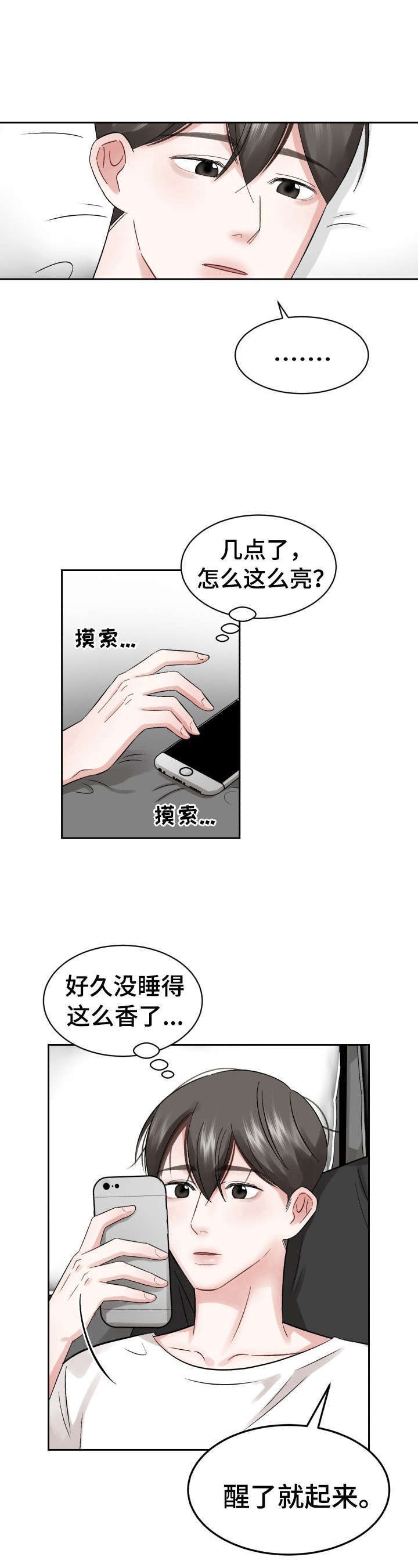 第18章：睡懒觉