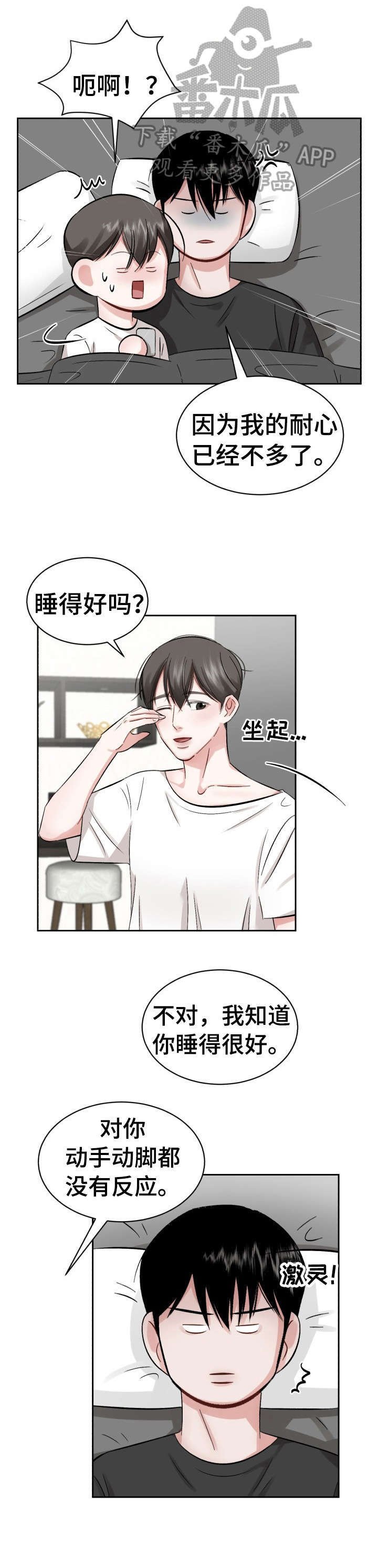 第18章：睡懒觉