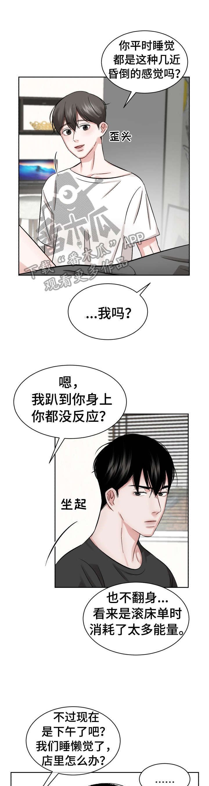 第18章：睡懒觉