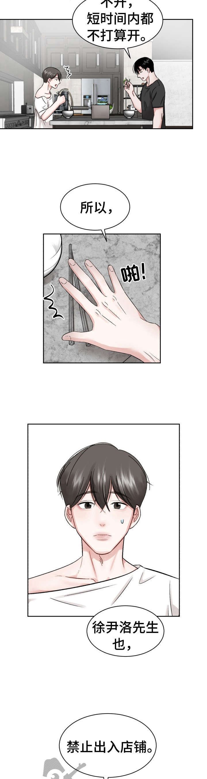 第19章：改变经营方式