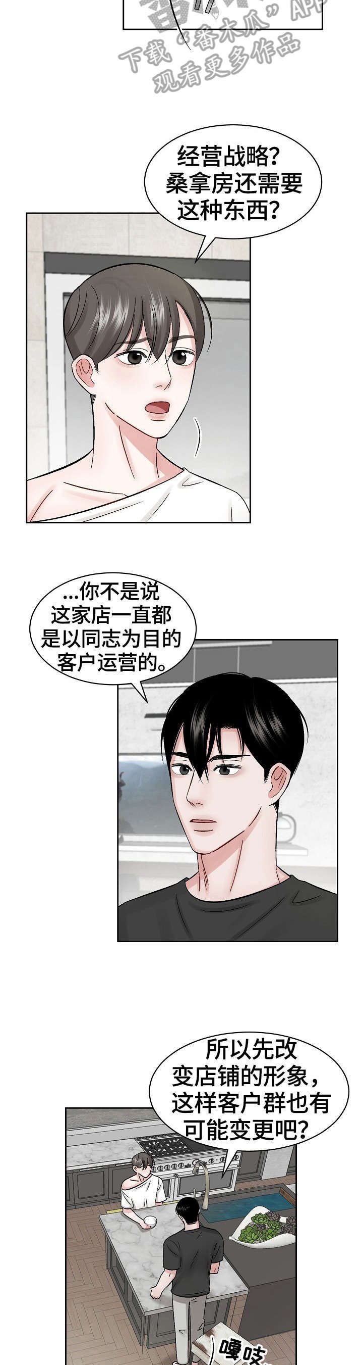 第19章：改变经营方式