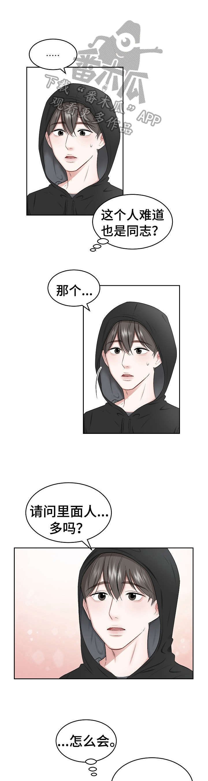 第2章：找错店了