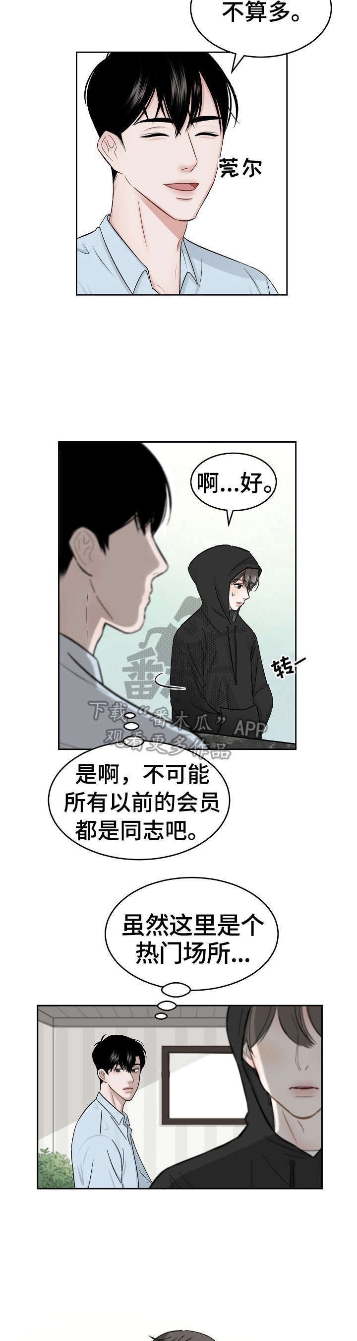 第2章：找错店了