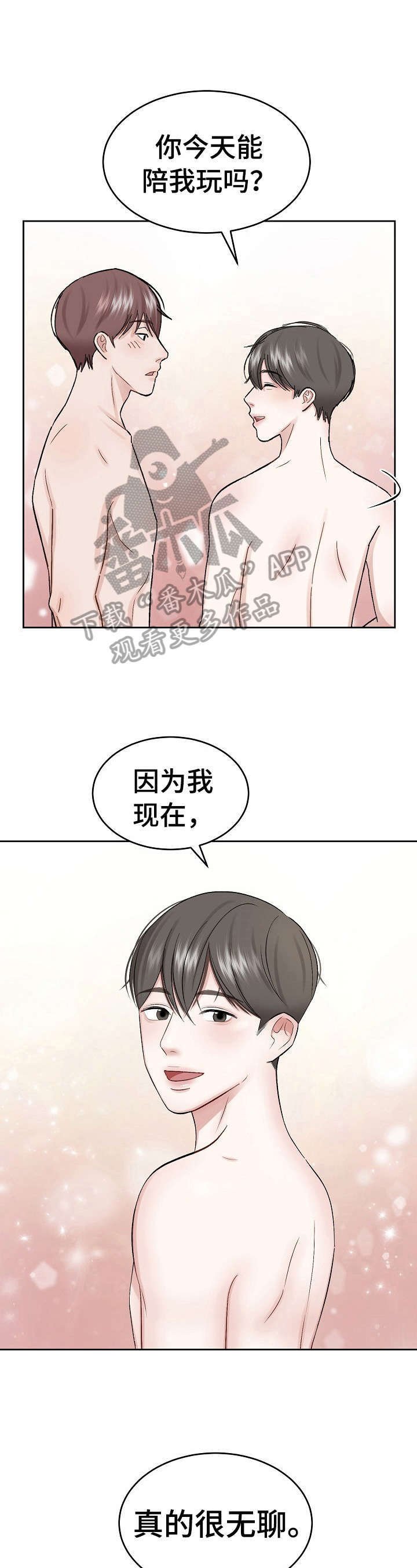 第2章：找错店了