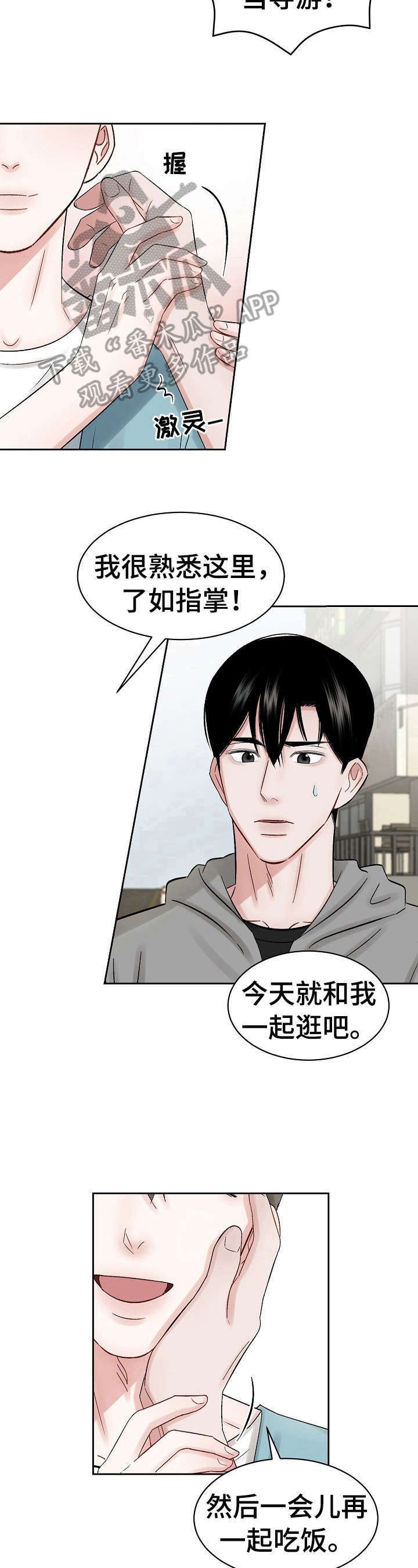 第20章：导游