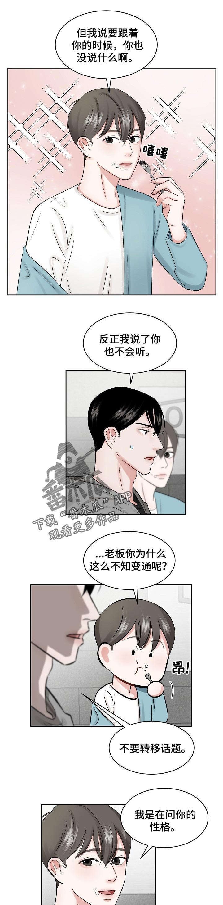 第21章：性格