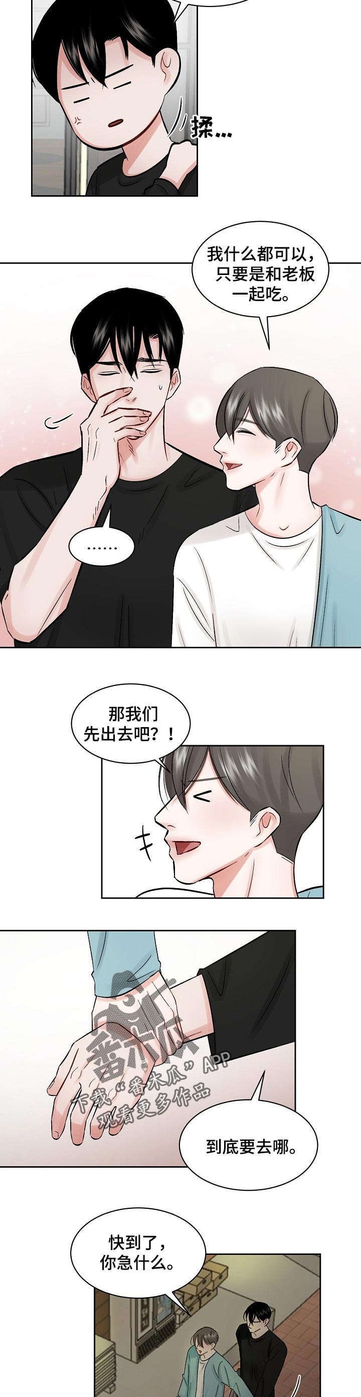 第22章：一起吃饭