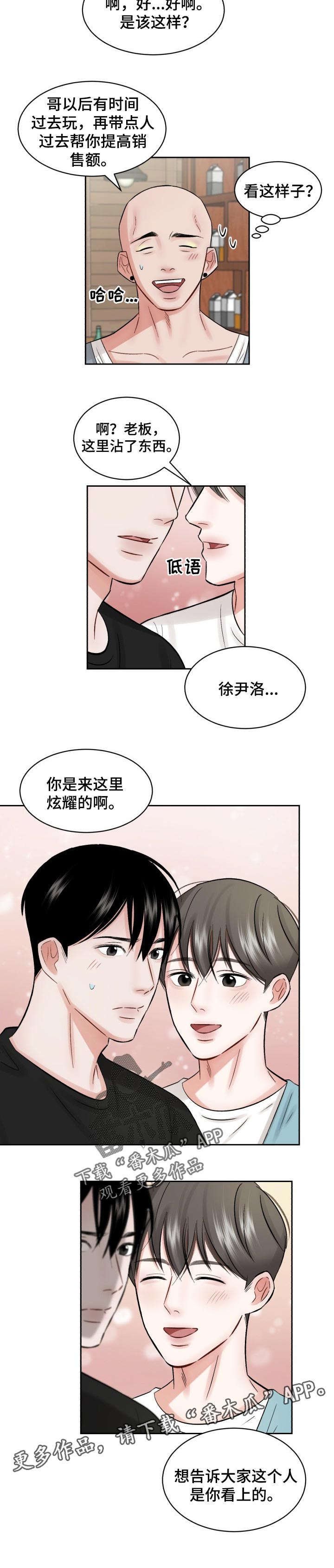 第23章：炫耀
