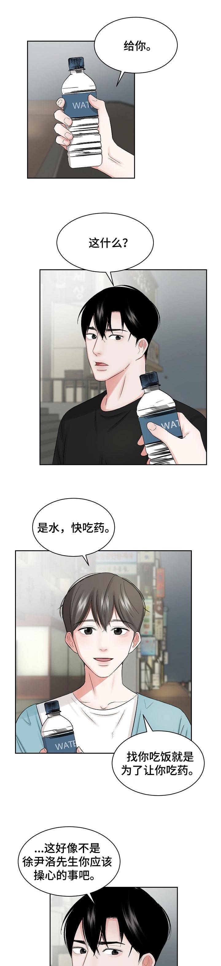 第24章：多管闲事