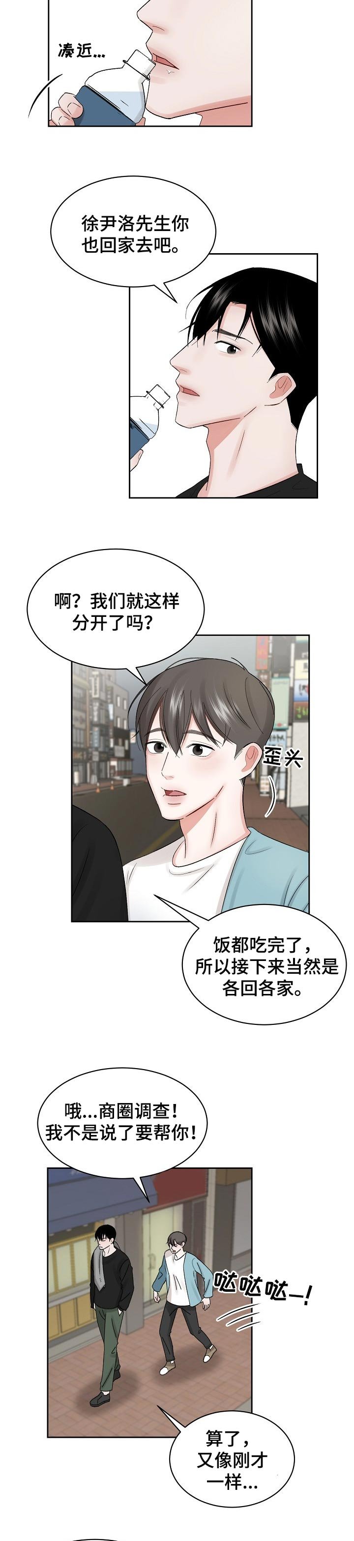 第24章：多管闲事