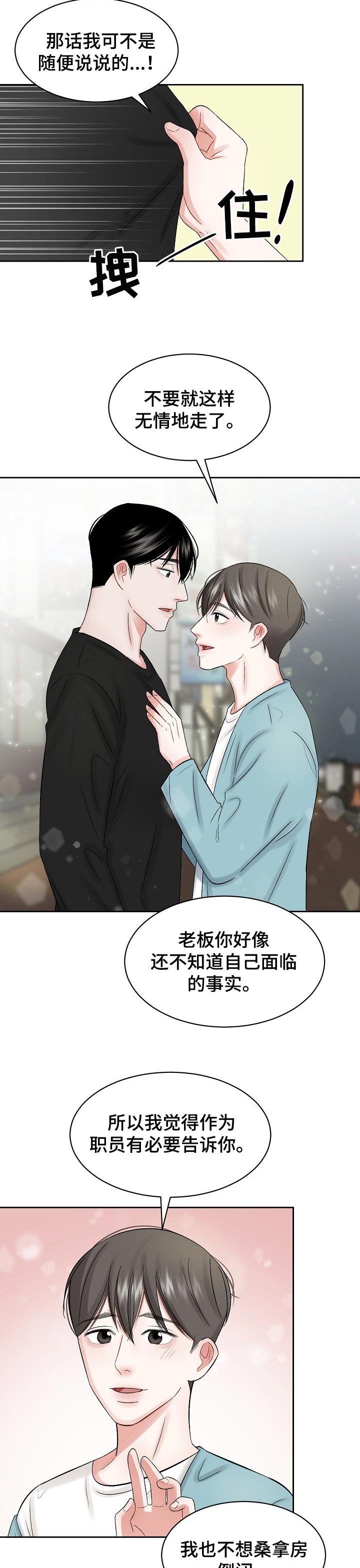 第24章：多管闲事