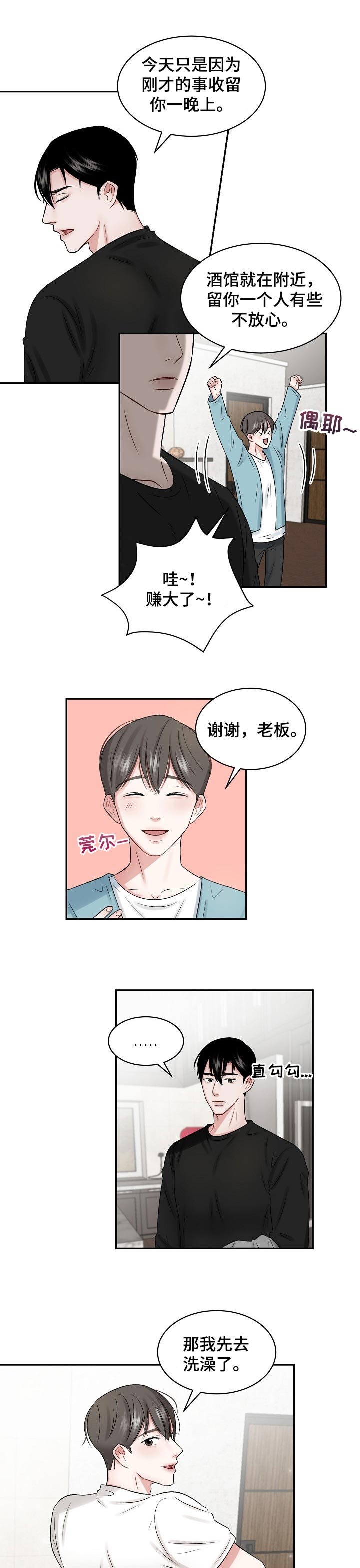 第29章：哄睡觉