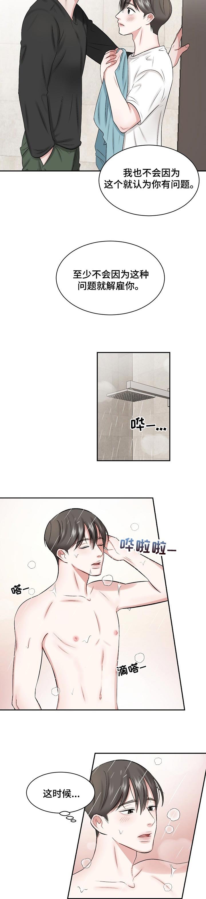 第29章：哄睡觉